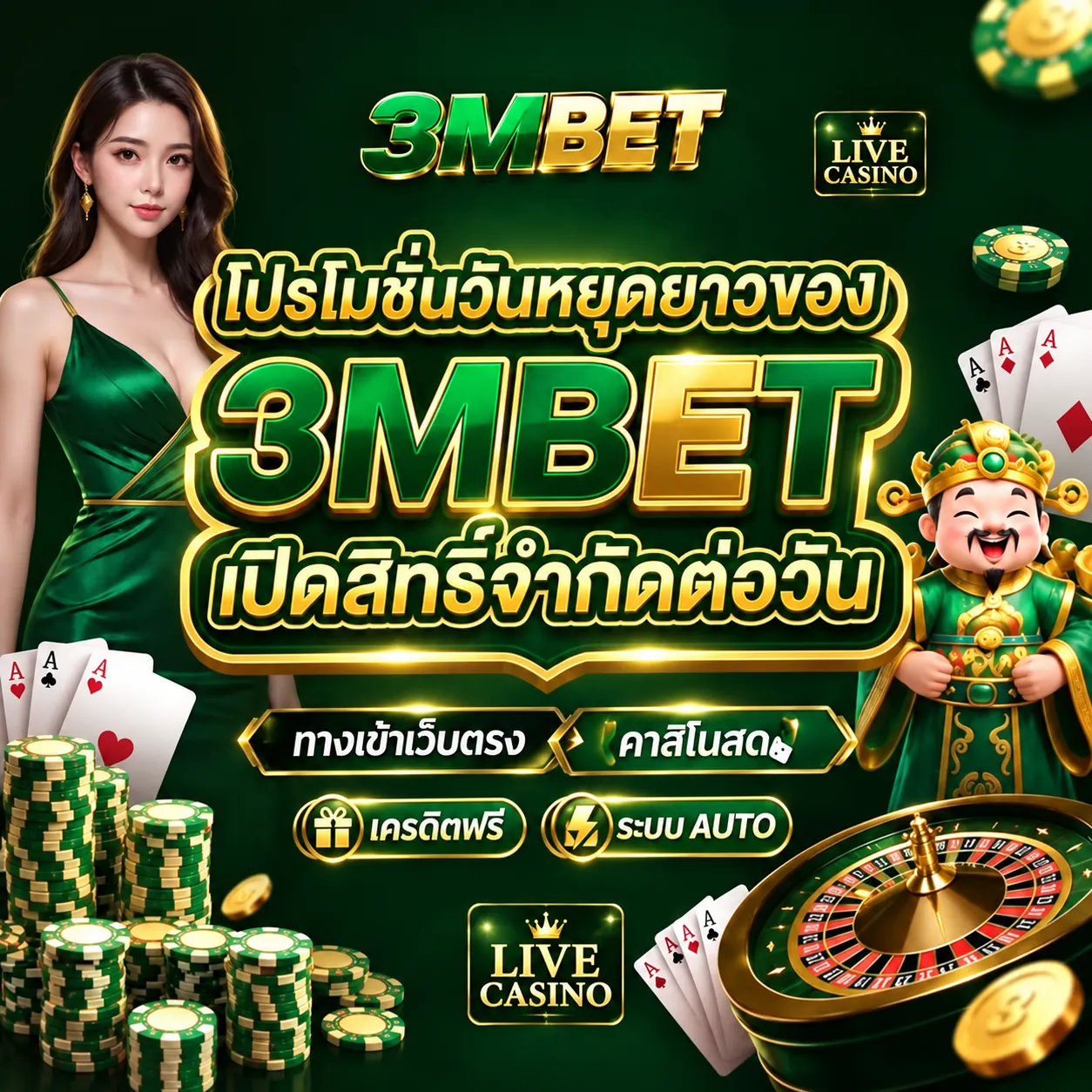 3MBETโปรหยุดยาว.webp