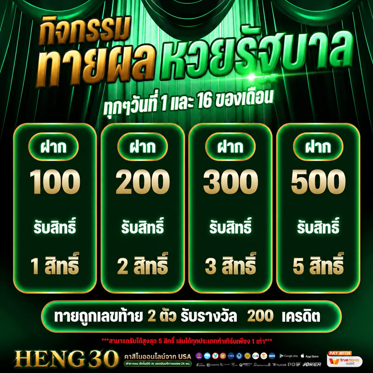 HENG30ทายหวย